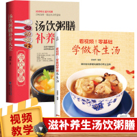 全套2册]煲汤书籍大全养生汤+养生熬粥食谱书汤 营养炖汤食谱书 广东靓汤 四季汤谱 家庭做汤的菜谱大全 养生粥食谱