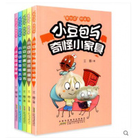 小豆包系列丛书籍全套5册 爱悦读桥梁书第二辑 小豆包读字典/小豆包与奇怪小家具 6-7-9-12岁儿童文学分级阅读小学生