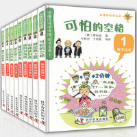 全9册有趣的数学法庭数学法庭 数学法庭 可怕的空格+威尼斯之桥+电梯使用费等 少儿科普读物 科普书籍 百科 科普书籍 小