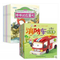 全套20册 车车认知大画书汽车书籍大全认车标志工程车故事书 绘本儿童0-2-3-6周岁幼儿园小班 宝宝启蒙早教消防车翻斗