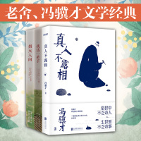 老舍冯骥才散文 真人不露相 烟火人间 我这一辈子 现当代名家小说精选 贾平凹董卿冰心盛赞 老舍小说散文随笔 冯骥才小说