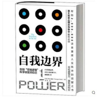 自我边界 席卷澳洲心理学年度榜单 澳大利亚心理协会推荐必读 安全感焦虑感缺失感 一本书帮你解决生活90%的心理问题