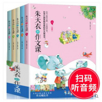 朱天衣的作文课全5册作文书3-6年级作文大全三四五年级同步作文上下册小学生作文大全作文素材大全小学分类作文入基础作文阅