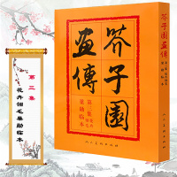 芥子园画传第3集 翎毛花卉 巢勋临本 山水人物楼宇 写意画谱古今画法 国画工具书 中国画毛笔写形构图基本技法 国画山水