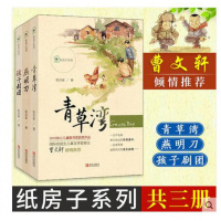 全3册 曹文轩系列儿童文学 青湾 燕明刀 孩子剧团 一二三四年级阅读课外书必读 小学少儿儿童读物小学生课外书必读老师推