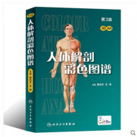 人体解剖彩色图谱第三版人卫版彩色学第3版教材书局部系统解刨学奈特书籍2020全身正常医学实用动态局解全彩绘图郭光文新版彩