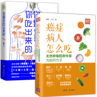 共2册养生书 癌症病人怎么吃+不印你是你吃出来的 软精装 癌症病人食疗方食物疗法合理营养提高力食疗健中医养生