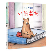 住在书里的小熊奥托全套共2册