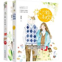 全2册你只能喜欢我1+2套装 顾辞微 情感言情 校园爱情甜宠清新爆笑日常故事成人童话书籍少女书恋爱大鱼文化青春文学