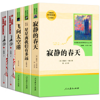 长征王树增飞向太空港星星离我们有多远远寂静的春天正版初中生版八年级上册必读人民教育出版社人教版原版卞毓麟李鸣生和RJ