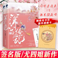 深宫缭乱 尤四姐 欢喜冤家少年帝后爆笑互怼宠爱高甜 菩提生香潜鳞临渊旧春归 宫廷巨献古言小说