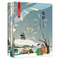 七夕 节日里的中国绘本丛书 彩虹伞绘本馆 儿童故事绘本绘画书成长故事 中国传统节日文化故事书籍图书3-8岁幼儿启蒙绘本