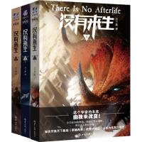 桑玄幻小说 没有来生月下桑 没有来生 全3册 她构思新作脑洞中有一个奇妙暖萌的小宇宙诞生 月下桑玄幻小说