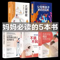 正面管教父母是孩子玩具听孩子说胜过对孩子说好父母不吼不叫全5本 亲子育儿家庭教育书籍 培养孩子的金法则
