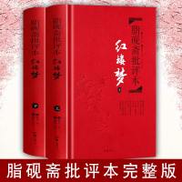 2册 脂砚斋批评红楼梦 甲戌本上下完整版曹雪芹原著原版 脂砚斋重评石头记四大名著批评本全套青少年版老师推荐五年级必读书目