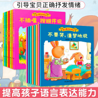 爱上表达系列绘本二辑全16册 儿童情绪管理与性格培养绘本故事书幼儿园中小班老师推荐2-3-6岁幼儿宝宝睡前故事漫画书籍