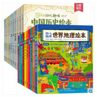 幼儿趣味世界地理绘本+中国历史绘本 环球国家地理图画书少儿百科全书科普类书籍6-8岁12小学生课外书小百科