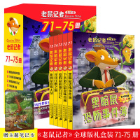 老鼠记者版全套5册71-75适合三四五六年级小学生课外阅读书籍6-9-12岁少年儿童文学图书读物校园冒险小说童话故事书欧