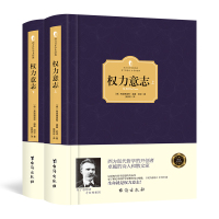 权力意志 尼采的书著作全集 晚年人生哲学思想的代表之作 权力意志学说和超人理论 西方哲学