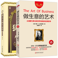 共2册 做生意的艺术 新升级版+犹太人的生意经精华版 做人做事学做生意学经商的书 人脉口才创业经商致富之道口才书经商