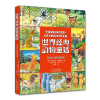 抢玩具的憨憨熊 世界经典动物童话故事绘本 彩图精装绘本0-2-4-6-8-10岁儿童启蒙早教十万个为什么百科科普 快