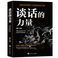 口才训练与说话技巧书籍 如何借助谈话的力量获得成功 口才才是创造财富与地位的软金