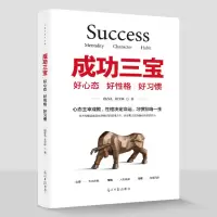 成功三宝好心态好性格好习惯 良好的心态 性格调节心态青春励志书籍书不抱怨的世界书 心灵鸡汤修养情绪情商GG