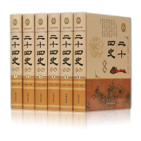 二十四史 全套正版书籍全译全注 文白对照6册白话 中国历史书籍书史记中国通史中华上下五千年历史书籍