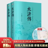 中国四大名著之水浒传-无障碍阅读珍藏版 文学 硬壳 初中高中学生青少版 中国古典文学之水浒传全书 书