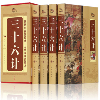 三十六计 全套4册 文白对照 正版书籍图文版 古代兵法 孙子兵法与三十六计全集 中华智谋宝典 兵学圣典 古代兵书军事技术
