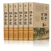 诸子百家全套6册 诸子百家名篇诸子百家故事 儒家法家到家百家争鸣 正版书籍全集 书中国古典哲学