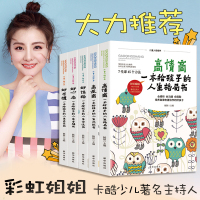 全套5册 彩虹姐姐推荐儿童书高情商一本给孩子的格局书高逆