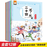 这就是二十四节气24节气正版全套12册绘本聆听二十四节气书 中国传统民俗经典文化绘本故事书3-6-7-9周岁小学生儿童科