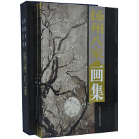 扬州八家画集 中国现代名家画集