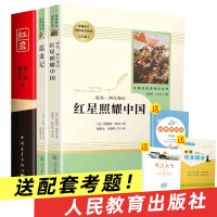 红岩书正版红星照耀中国昆虫记法布尔原著完整版全套人民教育