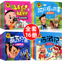 16册西游记绘本葫芦兄弟睡前故事书大全集大图大字注音彩图一年级连环画幼儿小学生带拼音动画书新大头儿子和小头爸爸阿凡提的故