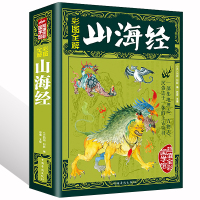 彩图加厚版]山海经 正版原著全集无删减 全18卷 全译全注解山海经异兽画册 原文原版历史地图册百科全书古典文学上古文明典