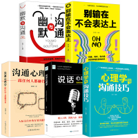 沟通心理学+幽默与沟通+心理学与沟通技巧+别输在不会