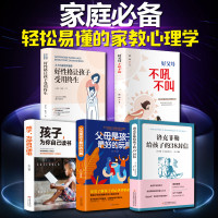5册 好父母不吼不叫 洛克菲勒给孩子的38封信