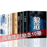 10册受益一生的五本书 人性的弱点卡耐基鬼谷子 墨菲定律