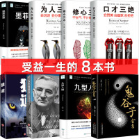 受益一生的8本书 狼道墨菲定律羊皮卷高情商聊天术人生