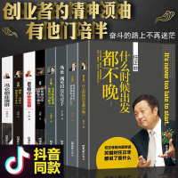 中国商界风云人物全8册正版 马云书籍书创业经商生意口