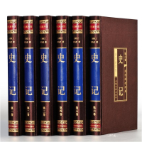 [精装藏书馆]正版 全6册正版 史记无删减青少版含注释译文白
