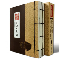 手工线装藏书全四卷 本草纲目 文白对照