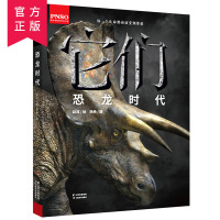 它们恐龙时代 正版恐龙书儿童科普百科全书地球古生物探索科学艺术绘本课外书 小学生恐龙书本读物 自然动物大百科阅读大开本书