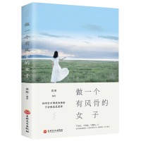 做一个有风骨的女子 做一个不将就不攀附刚刚好的女子 淡定内心强大的女人