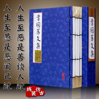 曾国藩文集全集全书 文白对照线装古书4册 曾国潘传诗文书信文集