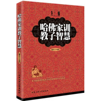 哈佛家训教子智慧 董亚兰著