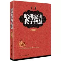 哈佛家训教子智慧 董亚兰著