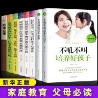 8册 好妈妈胜过好老师正版不吼不叫培养好孩子养育男女孩儿